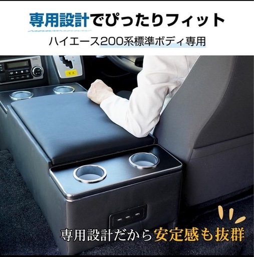 新品✨ハイエース 　アームレスト✨