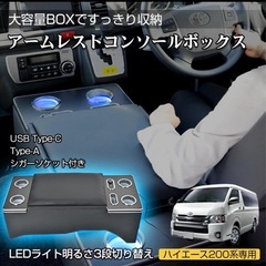 新品✨ハイエース 　アームレスト✨