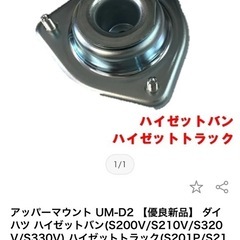 アッパーマウント