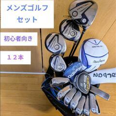 メンズ初心者応援ゴルフクラブセット