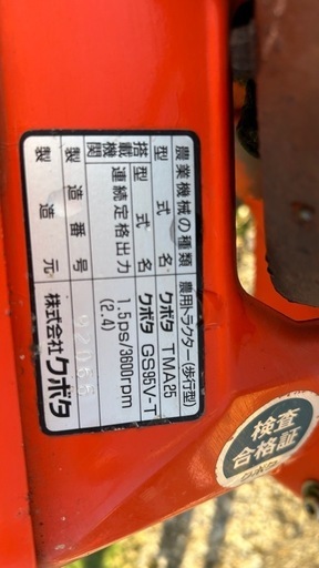 クボタ管理機TMA25