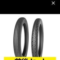 スーパーカブ等へ　新品ノーマルタイヤセット