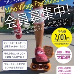 美浦村フリースケートクラブ - スポーツ