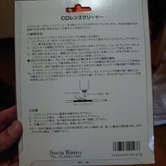 CDレンズクリーナーの画像