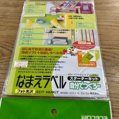 エレコム　名前ラベルスターターキット　1,180円の品