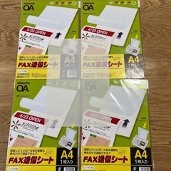 FAX送信シート新品4枚　開封済1枚　セット
