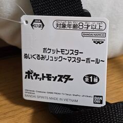 ポケットモンスター　ぬいぐるみリュック～マスターボール～の画像