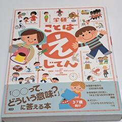 学研ことばえじてん