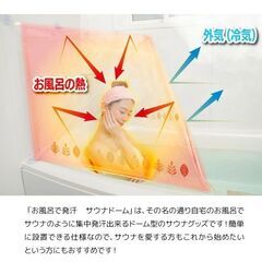 お風呂で発汗サウナドーム　家庭用サウナ の画像