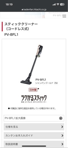 日立｜HITACHI  コードレス掃除機