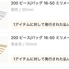銀色・金色 30mm ピアス金具 200ピースセットの画像
