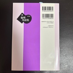 値下げしました‼️倫理用語集の画像