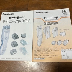 パナソニック　バリカン　の画像