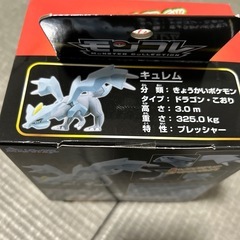 モンコレ　キュレムの画像