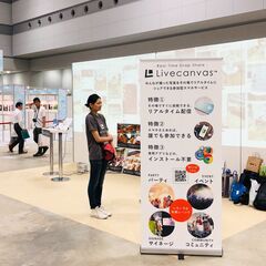 【6月10日～11日の2日間】展示会ブース運営スタッフ募集！の画像