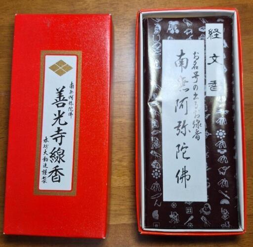 善光寺お線香 (Akio Ishik) 新橋のその他の中古あげます・譲り 善光寺お線香 (Akio Ishik) 新橋のその他の中古あげます・譲り