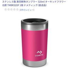 ランプルブランケット、kiuビッグトート、ProTrekレジャーシート、DOMETICサーモタンブラーセットの画像