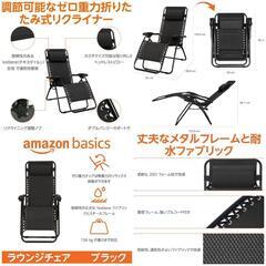 【テントサウナにも】ととのい椅子　Amazonベーシック　ゼログラビティチェアの画像