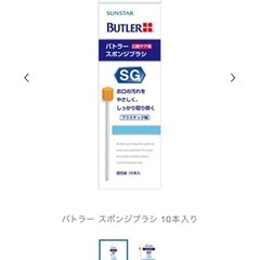 バトラー スポンジブラシ