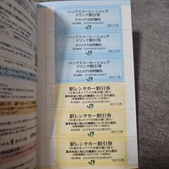 JR東日本 株主優待 冊子の画像