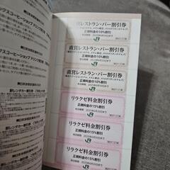 JR東日本 株主優待 冊子の画像