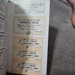 JR東日本 株主優待 冊子の画像