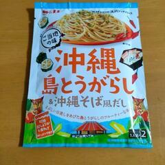 沖縄 島とうがらし＆沖縄そば風だし まぜるだけのスパゲッティソース