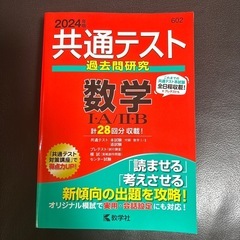 値下げしました‼️2024年版共通テスト過去問「数学IA/IIB」