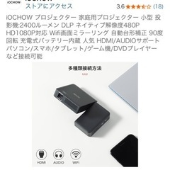 早いもの勝ち！！美品！小型プロジェクターの画像