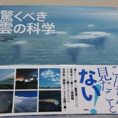 雲の本