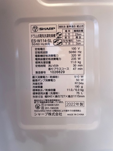 最上位モデル!】2022年製 SHARPドラム式洗濯機 ES-W114 (とも 最上位モデル!】2022年製 SHARPドラム式洗濯機 ES-W114 (とも
