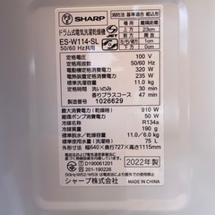 【最上位モデル！】2022年製 SHARPドラム式洗濯機 ES-W114の画像