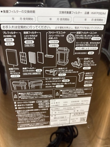 ‪☆ジモティー割引有‪☆ DAIKIN/空気清浄機/MCZ70W-T/2020