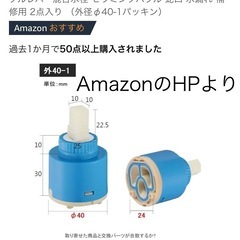 新品　1個　混合水栓　シングルレバー用　カートリッジ　40mmの画像