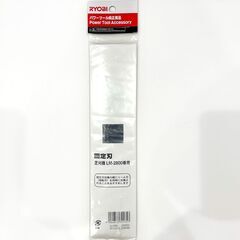 リョービ純正 芝刈機 LM-2800専用 固定刃 280mm R...