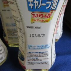 （交渉中）日清キャノーラ油350g×8本の画像