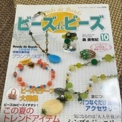 ハンドメイド本、ビーズ