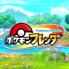 ポケモンフレンダ　ノーマルピック　ください！