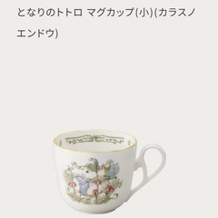 【未使用品】Noritake となりのトトロ　27.5cmプレート、マグカップ(小)✖️2の画像