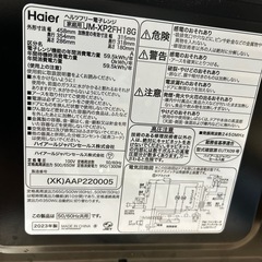 ハイアール 電子レンジ 2023年製の画像