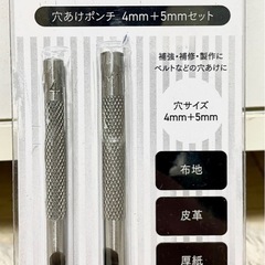 【譲ります】穴あけポンチ