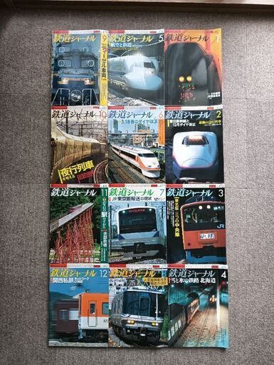 鉄道ジャーナル2006年1〜12月号 (やな吉) 南ウッディタウンの