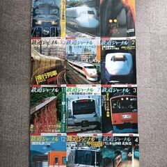 鉄道ジャーナル2006年1〜12月号