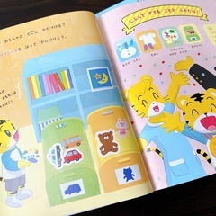 しまじろう　こどもちゃれんじ　こどもちゃれんじぽっぷ　2歳　3歳　知育　絵本の画像