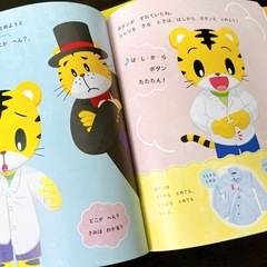 しまじろう　こどもちゃれんじ　こどもちゃれんじぽっぷ　2歳　3歳　知育　絵本の画像