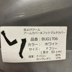 【未使用品】虫除け、日差し避け アームカバーの画像
