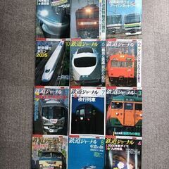 鉄道ジャーナル2005年1〜12月号