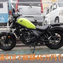 ホンダ　レブル250 ABS　2547Km　走行少ない　程度良好...