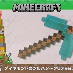 マイクラ ツルハシ