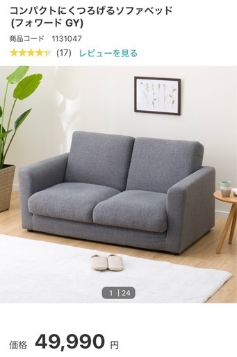 【定価¥49,990】2人掛けソファベッド